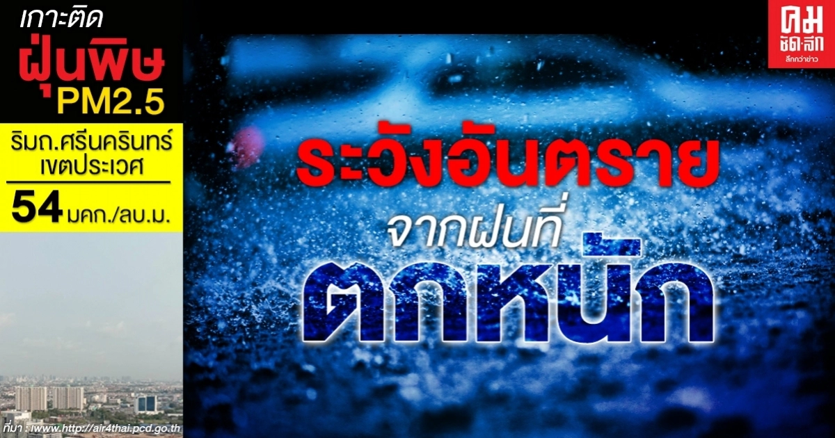 อุตุฯ เตือนทั่วไทยเตรียมรับมือฝนตกหนักเพิ่มมากขึ้น 27-30 ก.ค.นี้ อุตุฯ เตือนทั่วไทยเตรียมรับมือฝนตกหนักเพิ่มมากขึ้น 27-30 ก.ค.นี้