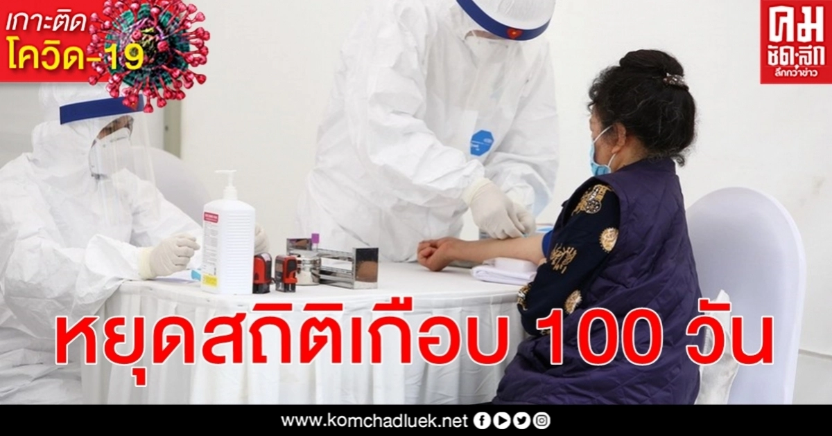 ด่วนเวียดนามพบป่วย โควิด-19 ติดเชื้อในท้องถิ่นรายแรกในรอบเกือบ 100 วัน ด่วนเวียดนามพบป่วย โควิด-19 ติดเชื้อในท้องถิ่นรายแรกในรอบเกือบ 100 วัน