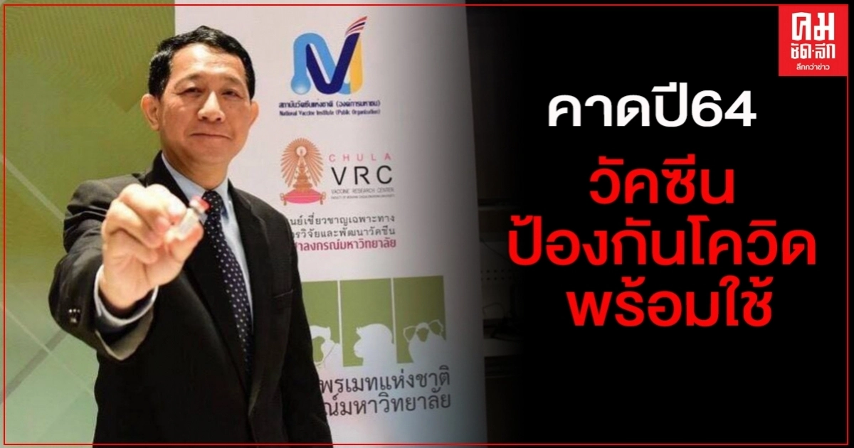 ข่าวดี คาดปี 64 จะมีวัคซีนป้องกันโควิด-19 พร้อมใช้ราคาประมาณ 620 บาท ข่าวดี คาดปี 64 จะมีวัคซีนป้องกันโควิด-19 พร้อมใช้ราคาประมาณ 620 บาท