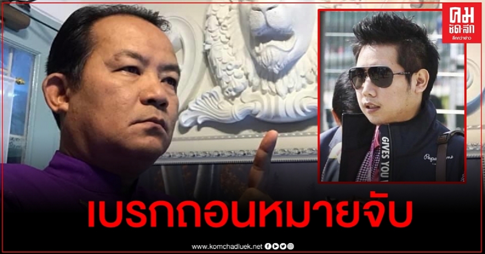 "ศรีสุวรรณ" ร้องศาลยุติธรรมระงับถอนหมายจับ "บอส อยู่วิทยา"