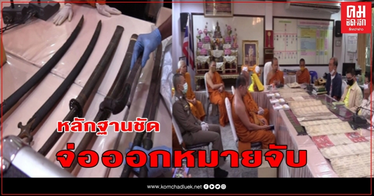 ผู้การ ฯเมืองคอนเผยเตรียมออกหมายจับผู้ร่วมก่อเหตุโจรกรรมหนังสือบุดหลักฐานชัดแล้ว ผู้การ ฯเมืองคอนเผยเตรียมออกหมายจับผู้ร่วมก่อเหตุโจรกรรมหนังสือบุดหลักฐานชัดแล้ว