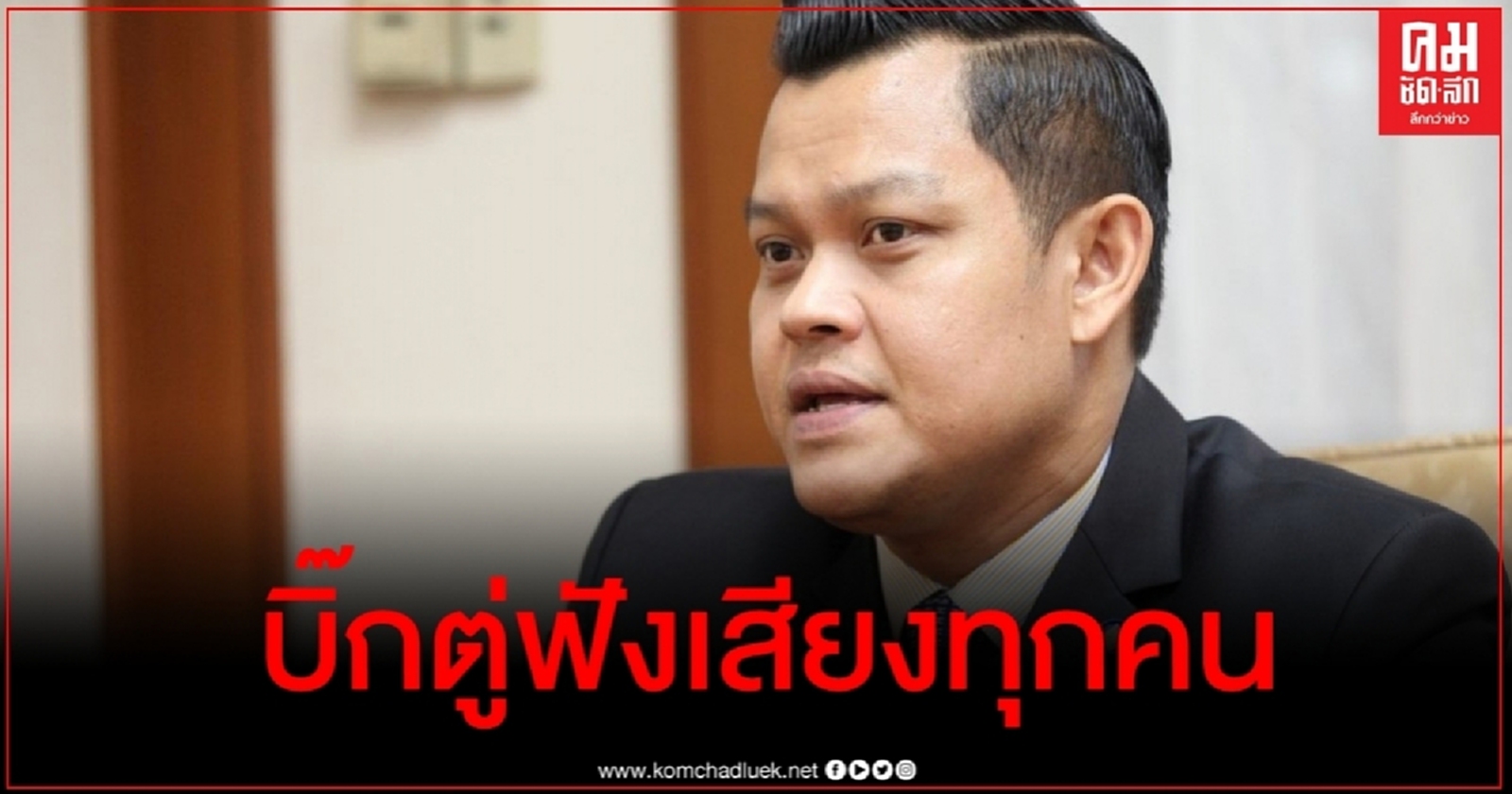 "ธนกร" เหน็บ "หญิงหน่อย" มองโลกแง่ดีบ้าง ยัน "บิ๊กตู่" ฟังเสียงทุกคน