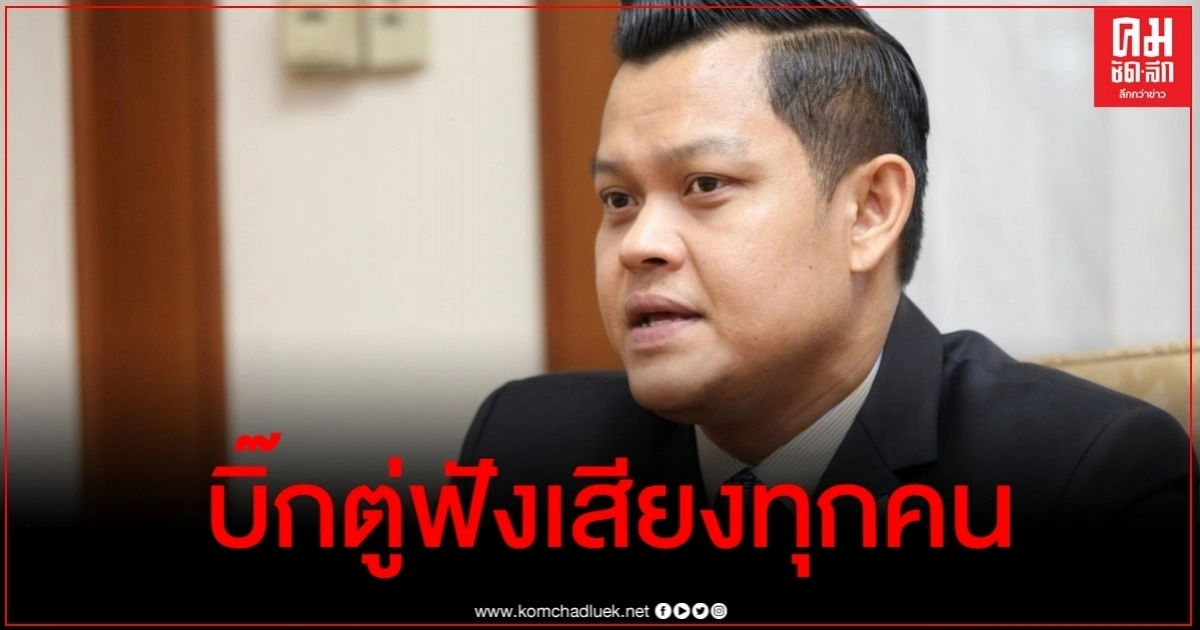 "ธนกร" เหน็บ "หญิงหน่อย" มองโลกแง่ดีบ้าง ยัน "บิ๊กตู่" ฟังเสียงทุกคน