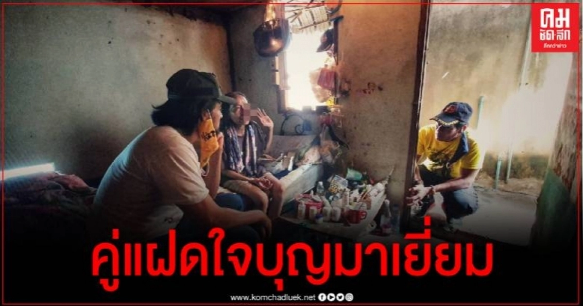 บิณฑ์-ไทด์ คู่แฝดบรรลือฤทธิ์ ลุยช่วยสาวป่วยมะเร็งใช้ชีวิตลำพัง