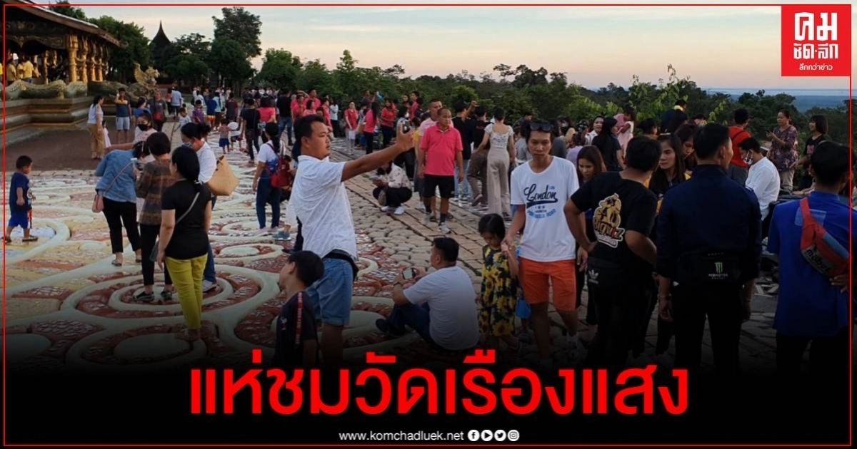 หยุดยาวนักท่องเที่ยวแน่นวัด แห่ปักหลักจองที่ ชมวัดเรืองแสง