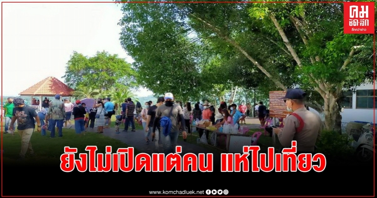 จัดว่าฮิต ยังไม่เปิดแต่นทท.ทะลักเที่ยวสกายวอร์คกว่าสี่พันคน