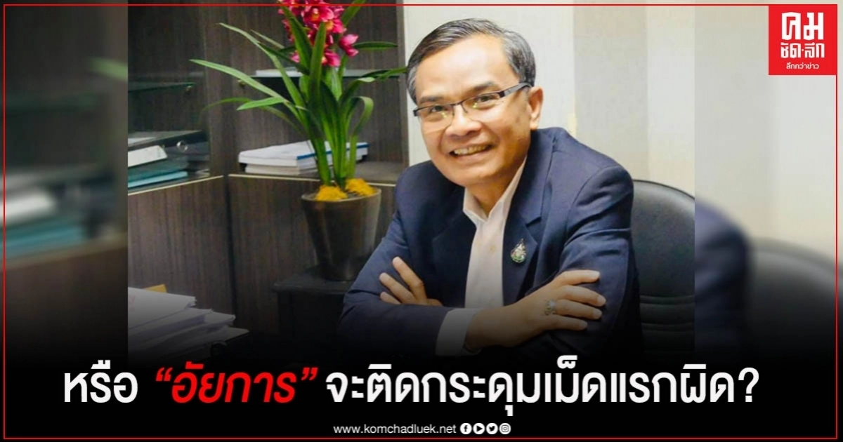 "นิพิฏฐ์" ชี้ กรณีลูกกระทิงแดง หรืออัยการจะติดกระดุมเม็ดแรกผิด? "นิพิฏฐ์" ชี้ กรณีลูกกระทิงแดง หรืออัยการจะติดกระดุมเม็ดแรกผิด?