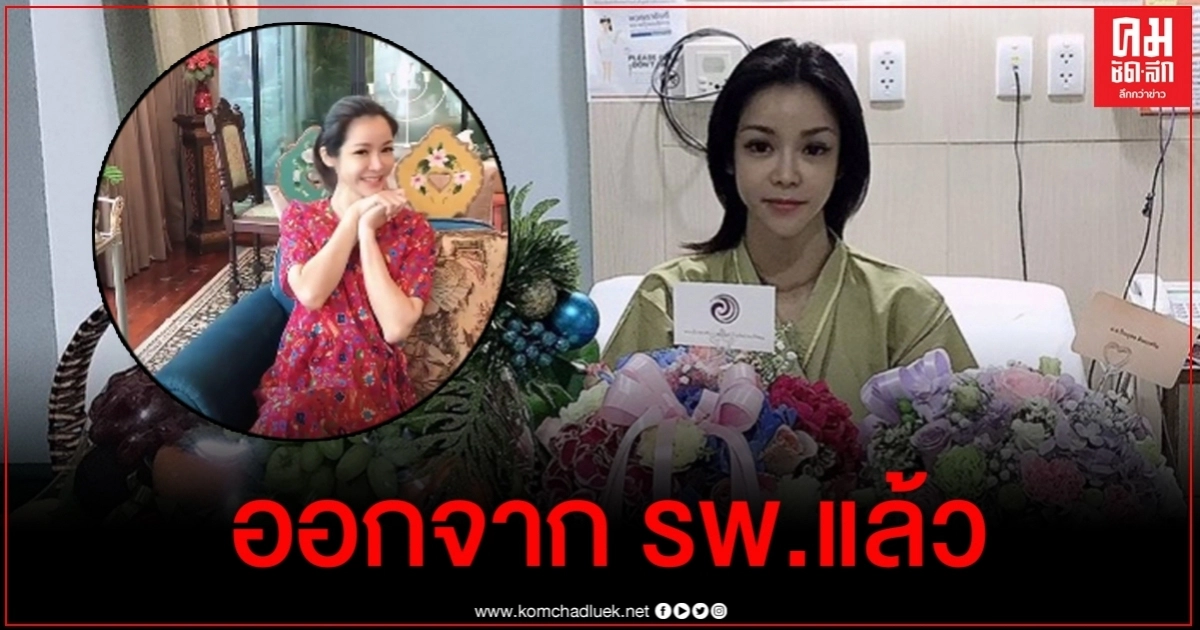 นุ๊ก สุทธิดา สุดซึ้ง พระองค์ติ๊ด ทรงเมตตา เล่าอาการป่วยล่าสุด นุ๊ก สุทธิดา สุดซึ้ง พระองค์ติ๊ด ทรงเมตตา เล่าอาการป่วยล่าสุด