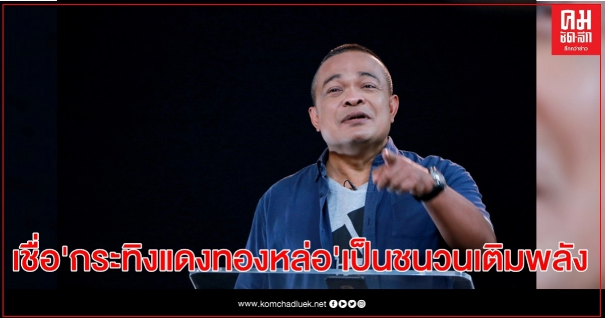 "จตุพร" ย้ำรัฐควรยื่นมือรับข้อเรียกร้องนักศึกษา