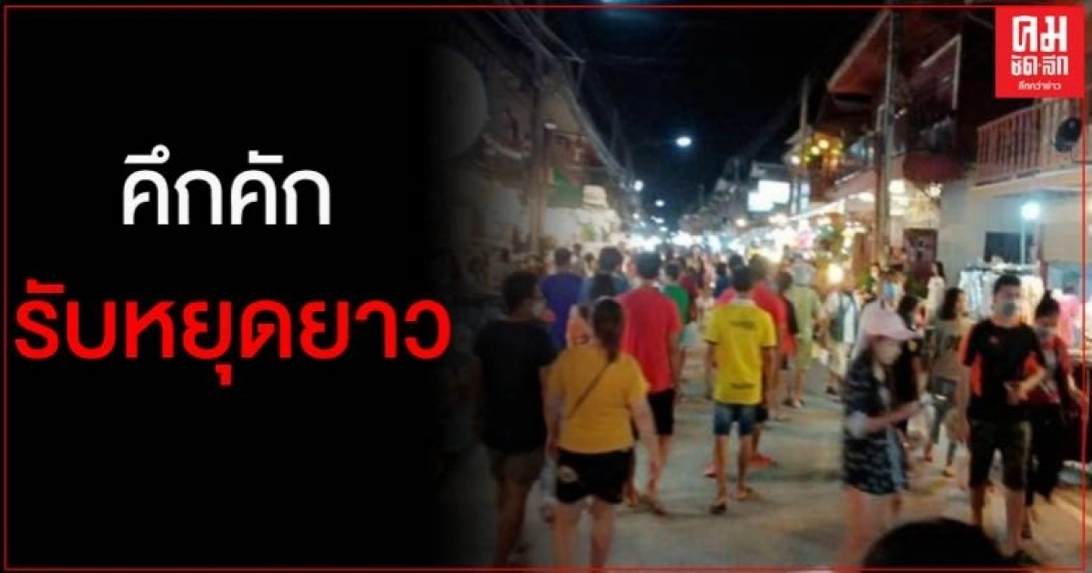 เชียงคาน นทท.คึกคัก รับวันหยุดยาว