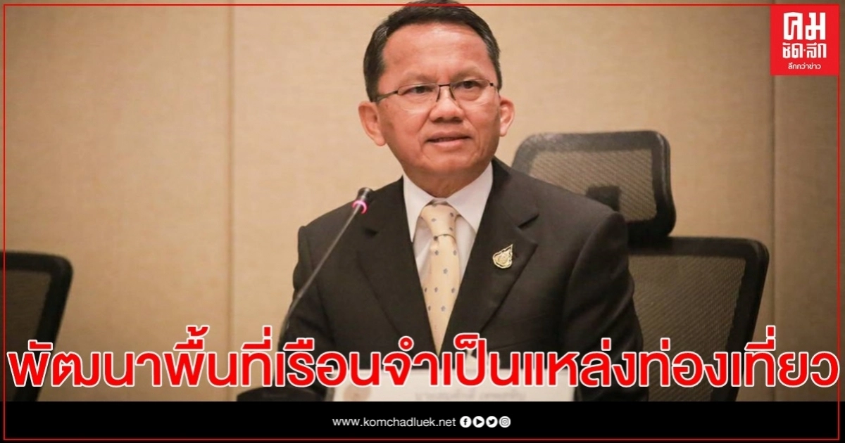 "สมศักดิ์" เร่งราชทัณฑ์ พัฒนาพื้นที่เรือนจำ-ทัณฑสถาน เปิดเป็นแหล่งท่องเที่ยว "สมศักดิ์" เร่งราชทัณฑ์ พัฒนาพื้นที่เรือนจำ-ทัณฑสถาน เปิดเป็นแหล่งท่องเที่ยว