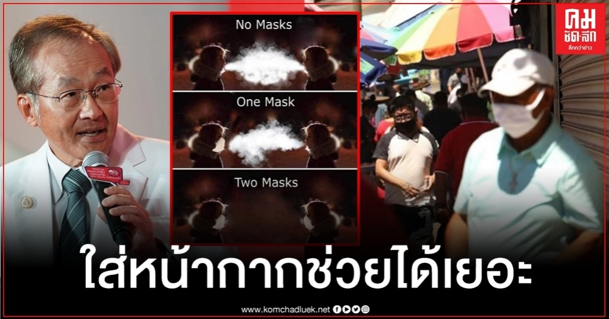 หมอมนูญ ชี้ความรุนแรงของโควิดขึ้นอยู่กับปริมาณเชื้อไวรัสที่หายใจเข้าไป หมอมนูญ ชี้ความรุนแรงของโควิดขึ้นอยู่กับปริมาณเชื้อไวรัสที่หายใจเข้าไป
