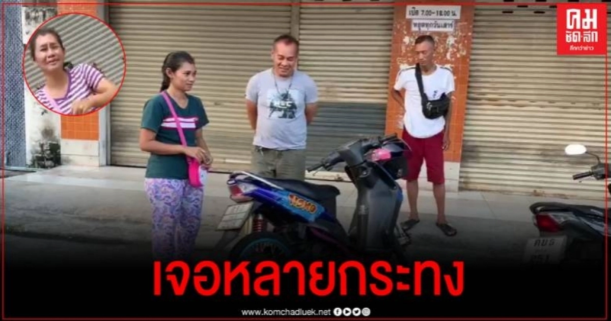เปิดข้อเท็จจริง คลิปสาวร่ำไห้ถูกตำรวจยึดรถ แม้อ้อนวอนจะไปหาลูกกับแม่
