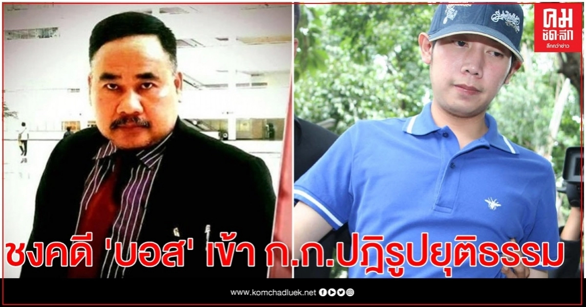 "ทนายสงกาญ์"เตรียมชงคดี"บอส -อยู่วิทยา"เข้าที่ประชุมคณะ ก.ก.ปฎิรูป ปท.ด้านกระบวนการยุติธรรม 10 สิงหาคมนี้ "ทนายสงกาญ์"เตรียมชงคดี"บอส -อยู่วิทยา"เข้าที่ประชุมคณะ ก.ก.ปฎิรูป ปท.ด้านกระบวนการยุติธรรม 10 สิงหาคมนี้