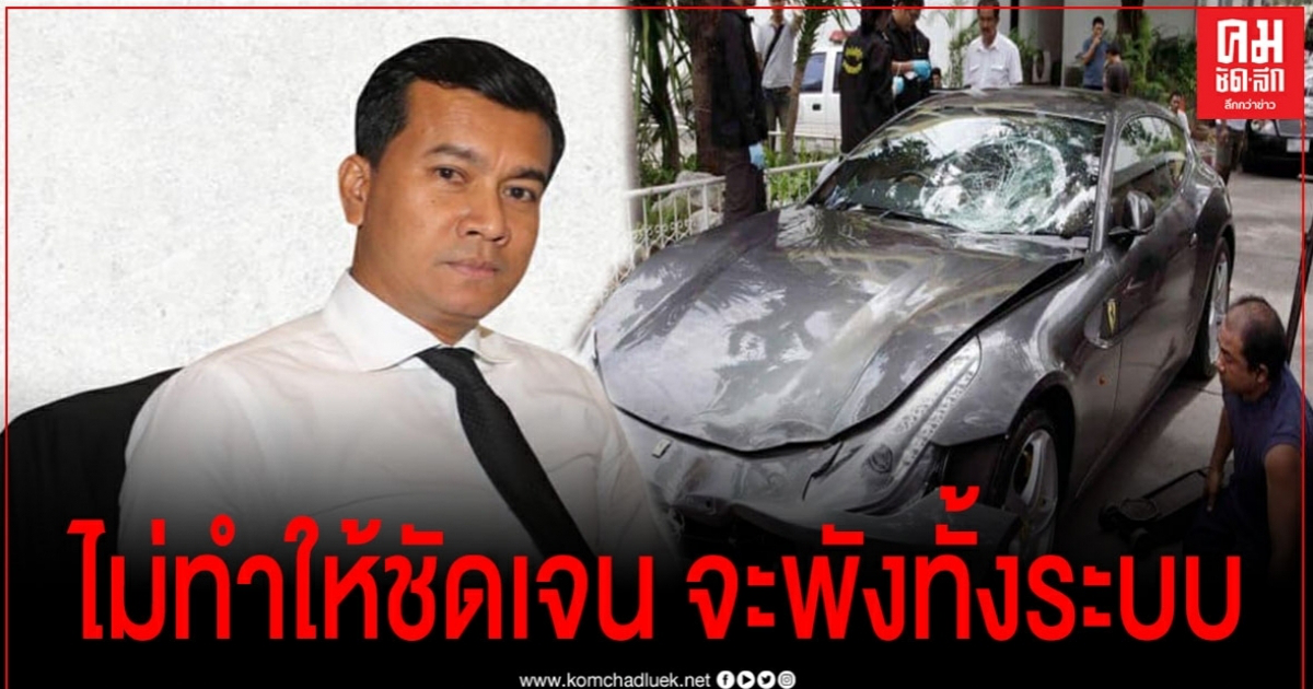 เปิดจุดเปลี่ยน สั่งไม่ฟ้อง "บอส อยู่วิทยา" สั่นคลอนกระบวนการยุติธรรม เปิดจุดเปลี่ยน สั่งไม่ฟ้อง "บอส อยู่วิทยา" สั่นคลอนกระบวนการยุติธรรม