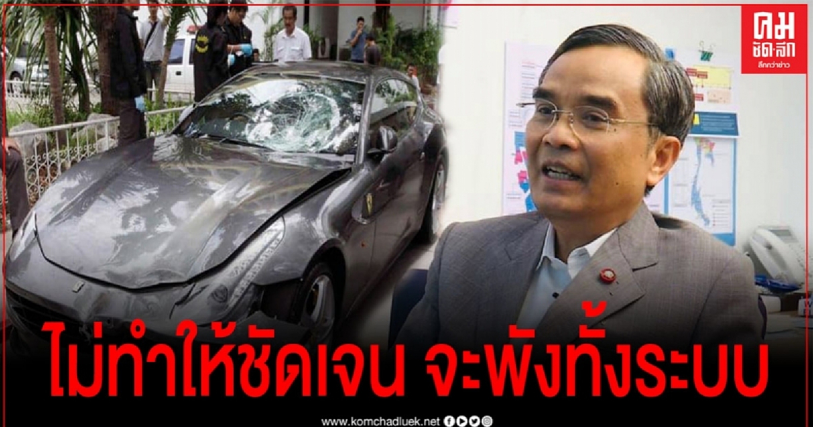 "นิพิฎฐ์" เปิด 4 ข้อโต้แย้งชัดๆ ทำไมอัยการสั่งไม่ฟ้อง 