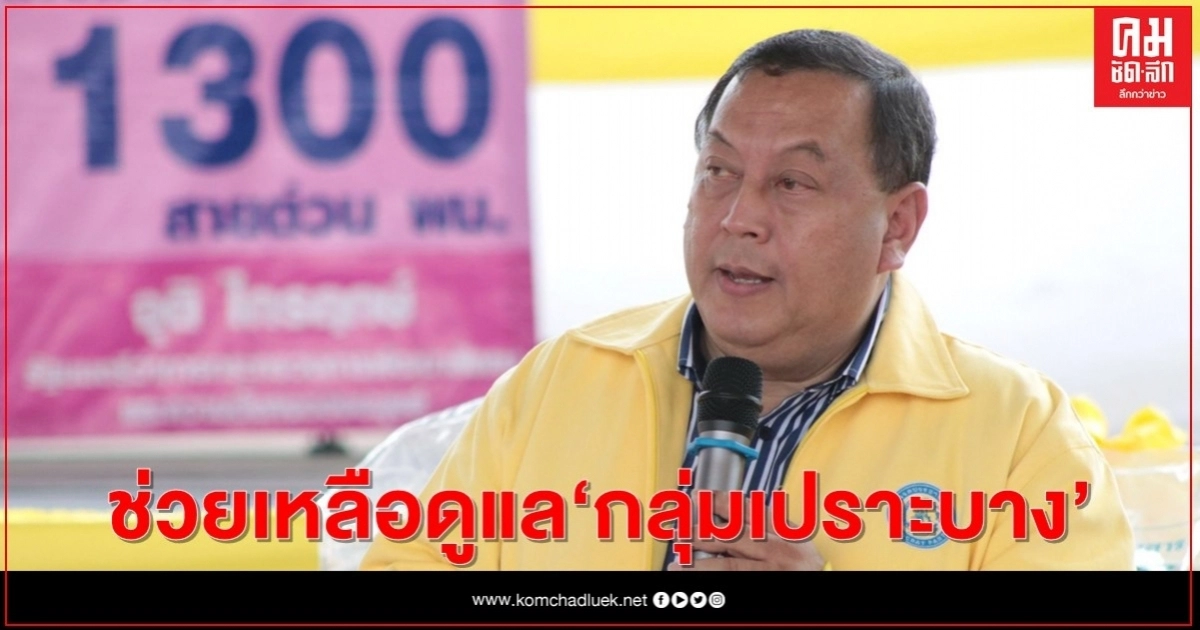 พม.ผนึกเครือข่ายช่วย "กลุ่มเปราะบาง" จ.พิษณุโลก สานพลังบ้าน วัด โรงเรียน พัฒนาเยาวชน พม.ผนึกเครือข่ายช่วย "กลุ่มเปราะบาง" จ.พิษณุโลก สานพลังบ้าน วัด โรงเรียน พัฒนาเยาวชน