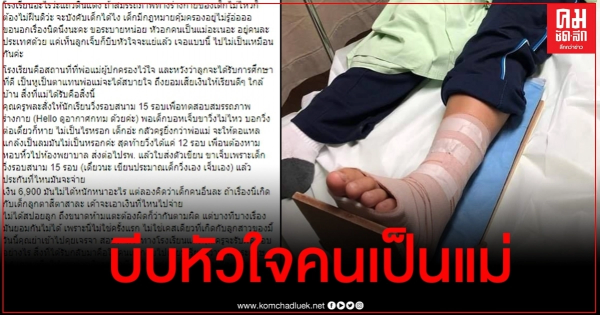 ครูสั่ง นร.วิ่งรอบสนาม 15 รอบ บอกเจ็บขาแต่ยังให้วิ่งต่อ สุดท้ายต้องหามส่ง รพ. ครูสั่ง นร.วิ่งรอบสนาม 15 รอบ บอกเจ็บขาแต่ยังให้วิ่งต่อ สุดท้ายต้องหามส่ง รพ.