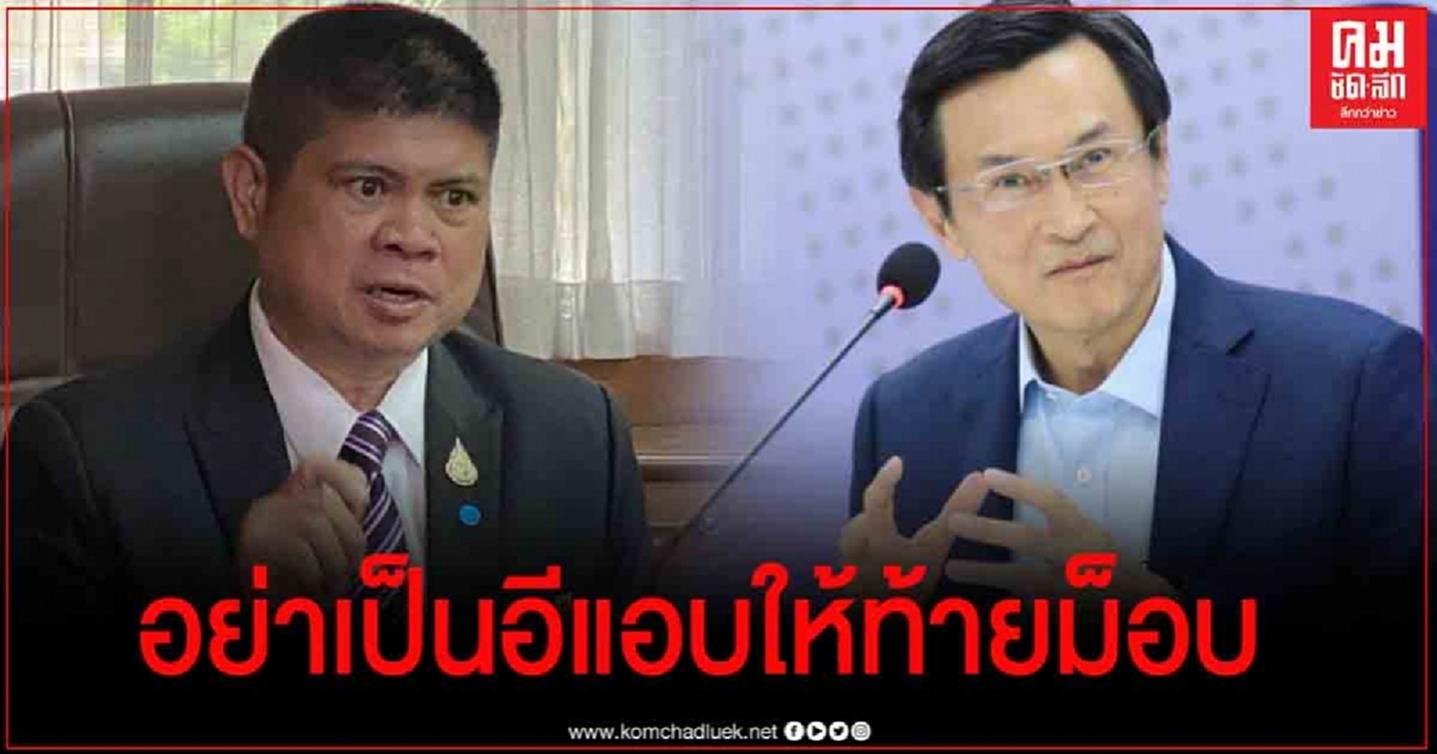 "แรมโบ้" ซัด "จาตุรนต์" แผ่นเสียงตกร่อง  อย่าเป็นอีแอบ ให้ท้ายม็อบไล่นายกฯ 