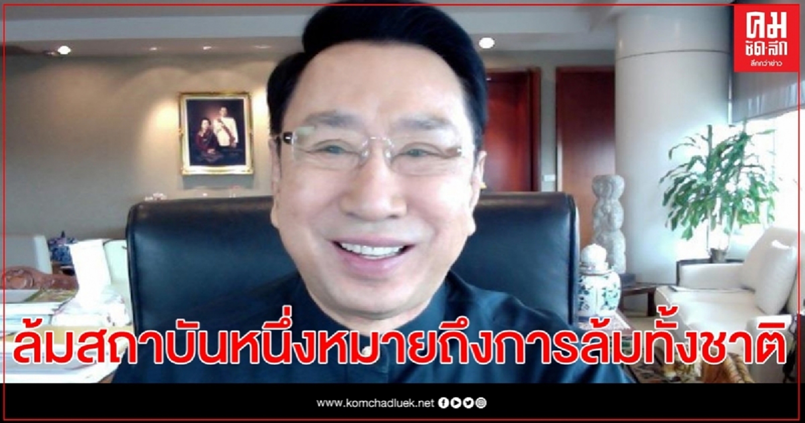 "อาทิตย์ อุไรรัตน์" เตือน แสดงออกได้แต่ควรแยกแยะ อย่าก้าวล่วงสถาบันหลัก