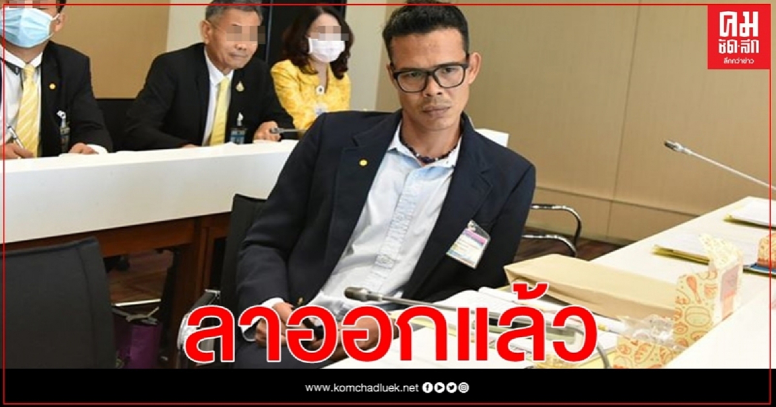 "ประสิทธิ์ชัย หนูนวล"ลาออกจากกรรมาธิการฯขุดคลองไทยแล้ว ค้านตั้งธง