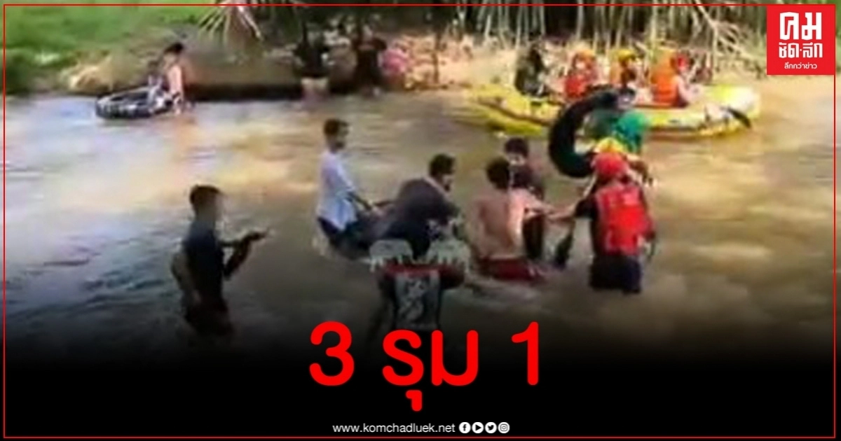 สุดชุลมุน นทท.วางมวยใช้ไม้พายฟาดเดือดกลางแก่ง จ.นครนายก สุดชุลมุน นทท.วางมวยใช้ไม้พายฟาดเดือดกลางแก่ง จ.นครนายก