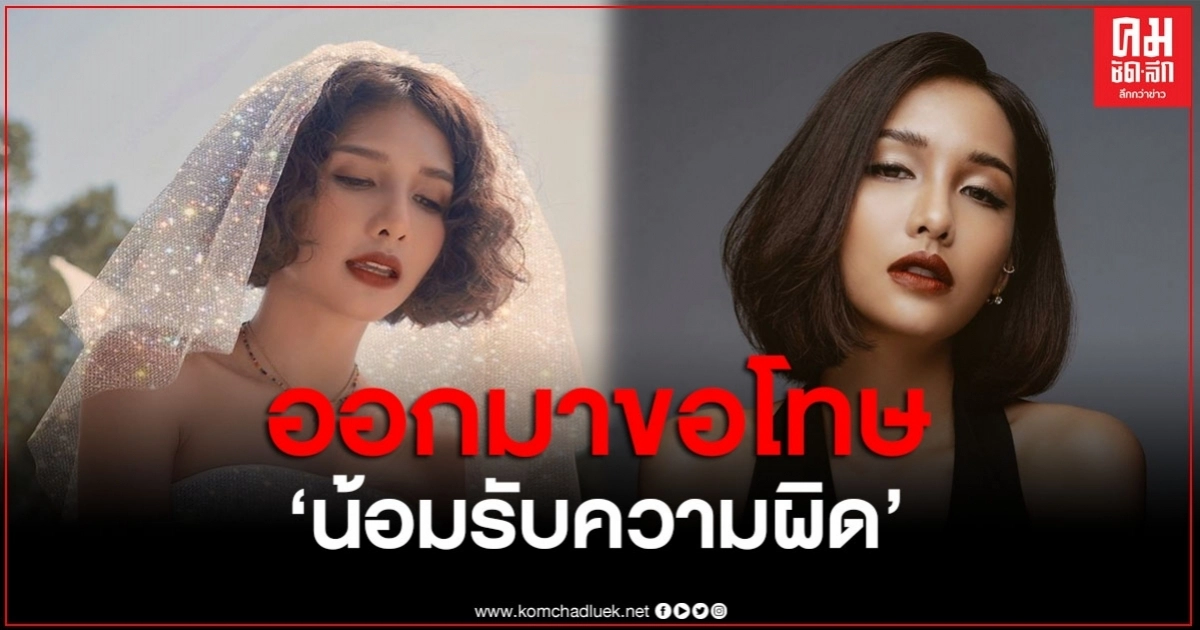 "โบกี้ไลอ้อน" ออกมาขอโทษ น้อมรับผิด หลังเจอดราม่าฉีกฉากกั้นกลางผับ "โบกี้ไลอ้อน" ออกมาขอโทษ น้อมรับผิด หลังเจอดราม่าฉีกฉากกั้นกลางผับ