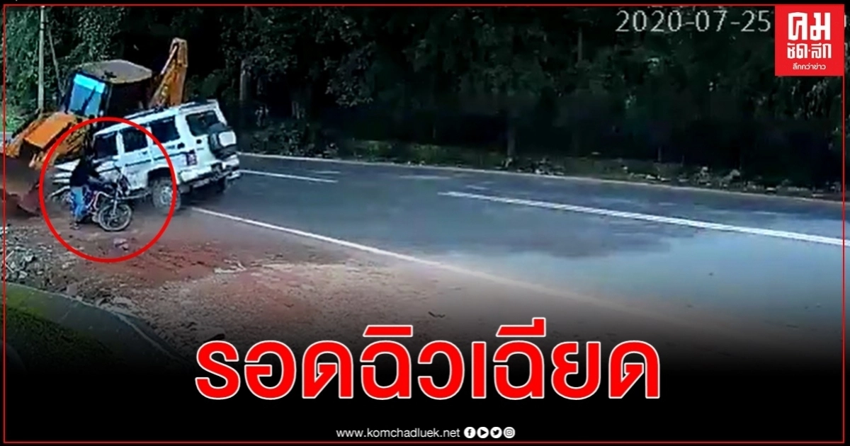 นาทีชีวิตหนุ่มข้างทาง รถขุดเสียหลักพุ่งเข้าหา รถจี๊ปวิ่งสวนมาชนกันสนั่น นาทีชีวิตหนุ่มข้างทาง รถขุดเสียหลักพุ่งเข้าหา รถจี๊ปวิ่งสวนมาชนกันสนั่น