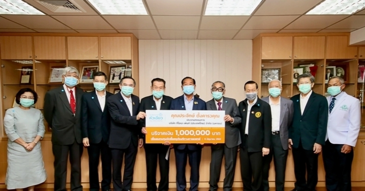 TOA มอบเงิน 1 ล้าน สมทบทุนจัดซื้อครุภัณฑ์ทางการแพทย์ให้แก่ รพ.หัวเฉียว TOA มอบเงิน 1 ล้าน สมทบทุนจัดซื้อครุภัณฑ์ทางการแพทย์ให้แก่ รพ.หัวเฉียว