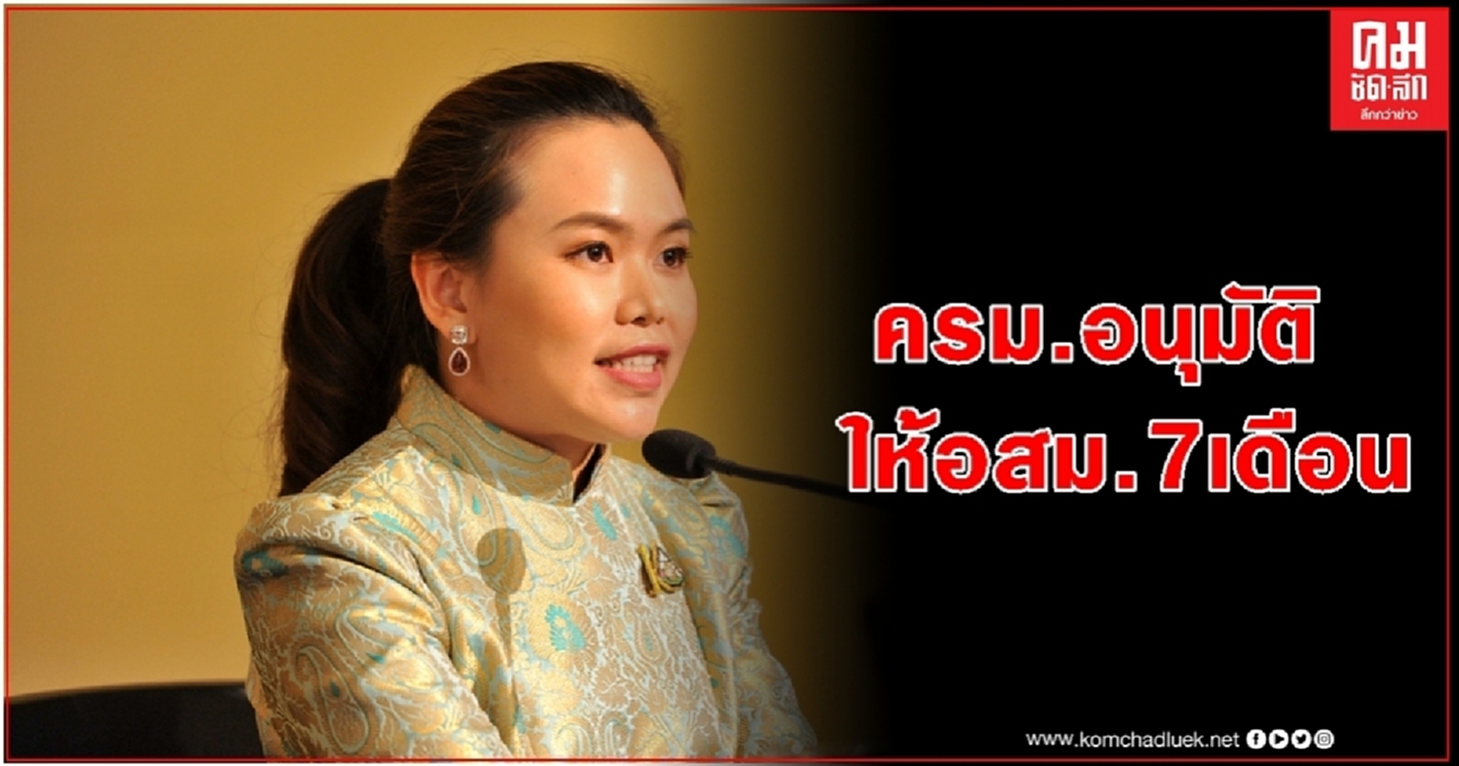 ครม.ไฟเขียว เงินค่าตอบแทนอสม.ให้รับ 7เดือนก่อน