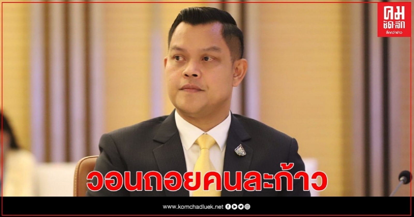 "ธนกร"วอนทุกฝ่ายถอยคนละก้าว