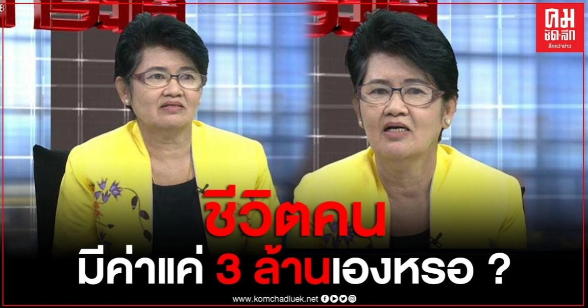 ญาติ "ดาบวิเชียร" โต้ไม่เคยได้เงิน 30 ล้าน ได้แค่ 3 ล้าน แบ่งกับญาติถึง 4 คน ลั่นชีวิตคนมีค่าแค่นี้เองหรอ ญาติ "ดาบวิเชียร" โต้ไม่เคยได้เงิน 30 ล้าน ได้แค่ 3 ล้าน แบ่งกับญาติถึง 4 คน ลั่นชีวิตคนมีค่าแค่นี้เองหรอ