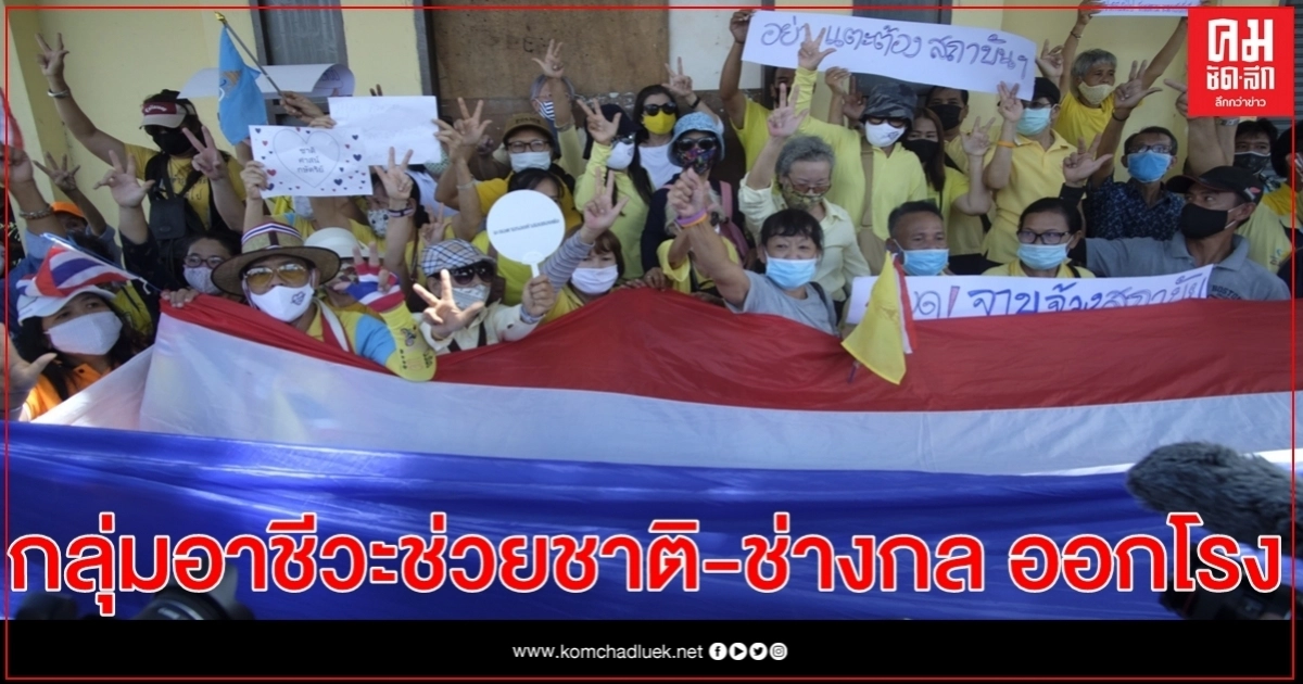 กลุ่มอาชีวะช่วยชาติ - ช่างกล จัดกิจกรรมหนุนรักสถาบันฯ   