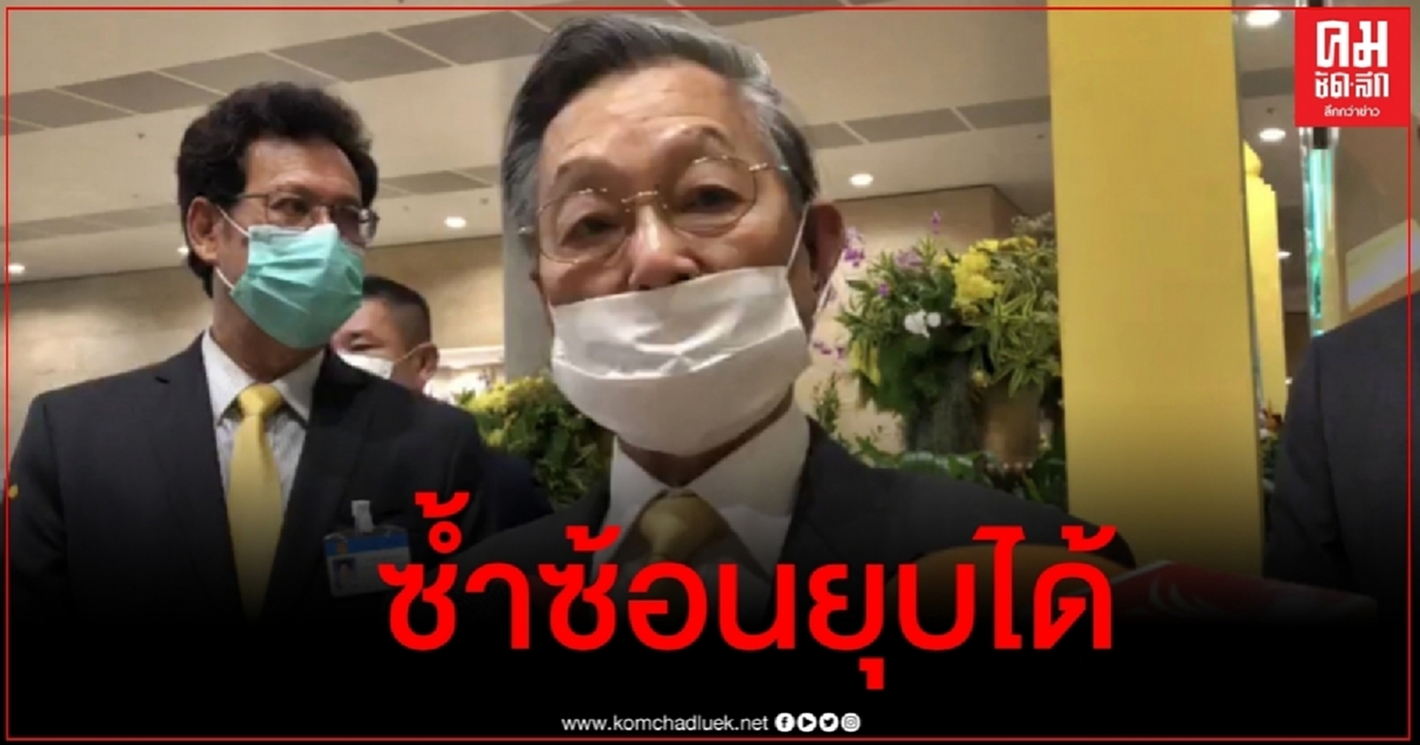 "ชวน" ยันมีอำนาจเลือก กมธ.ชุดเดียวสอบคดี "บอส" ได้หากซ้ำซ้อน