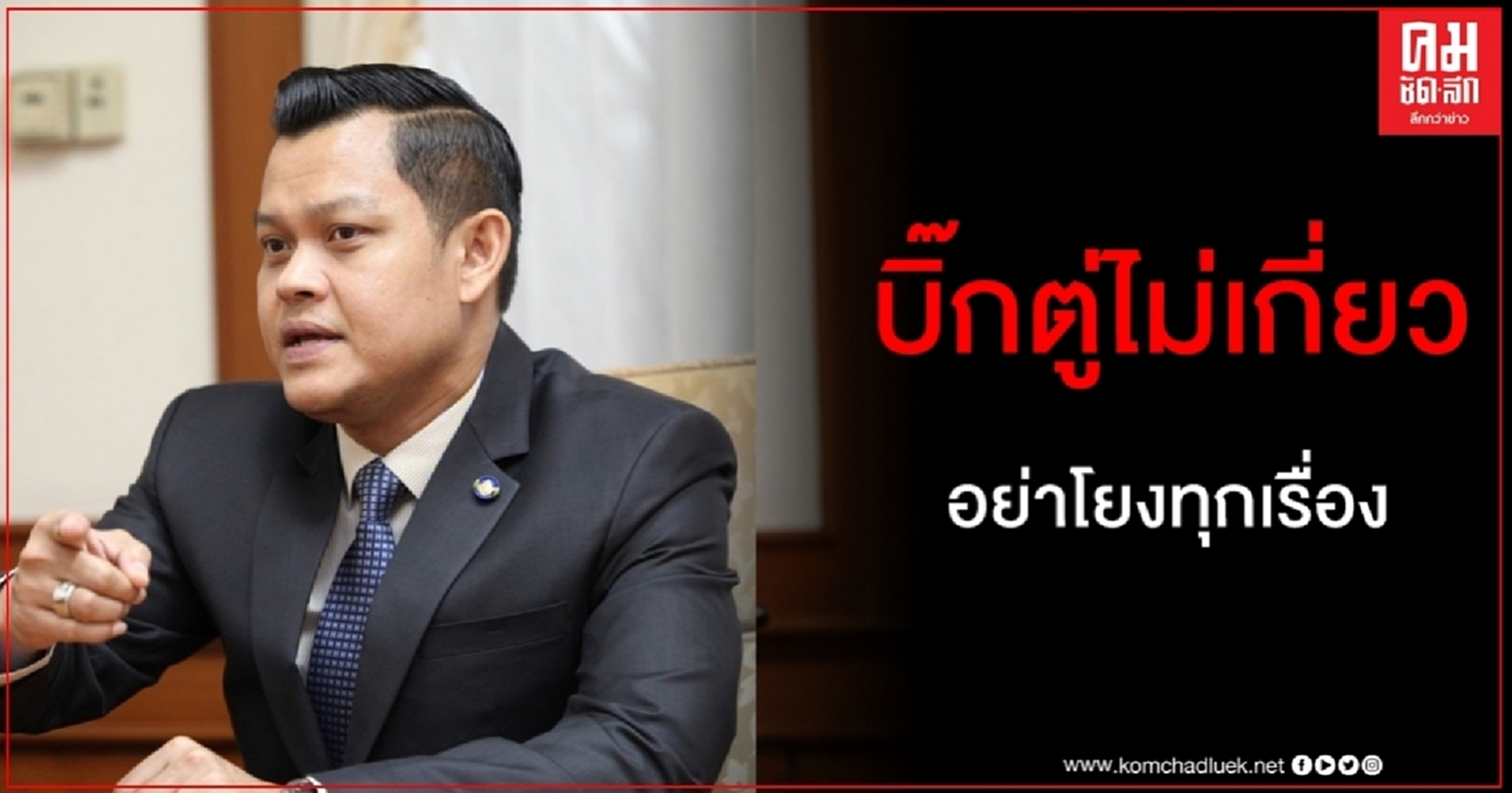 เลือกถูกคนแล้ว "ธนกร" มั่นใจ "วิชา" เรียกคืนศรัทธากระบวนการยุติธรรมได้