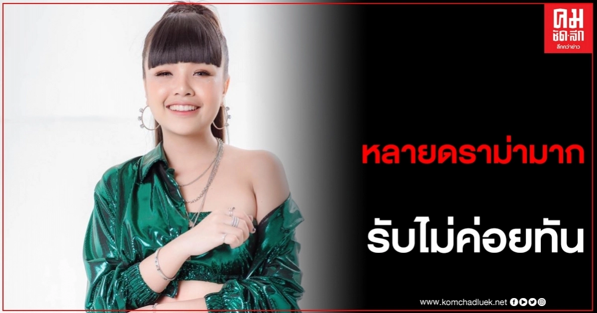 "เจนนี่" ได้หมดถ้าสดชื่น นัดเคลียร์ทุกประเด็น ลั่นตอนนี้หลายดราม่ามาก รับไม่ค่อยทัน "เจนนี่" ได้หมดถ้าสดชื่น นัดเคลียร์ทุกประเด็น ลั่นตอนนี้หลายดราม่ามาก รับไม่ค่อยทัน