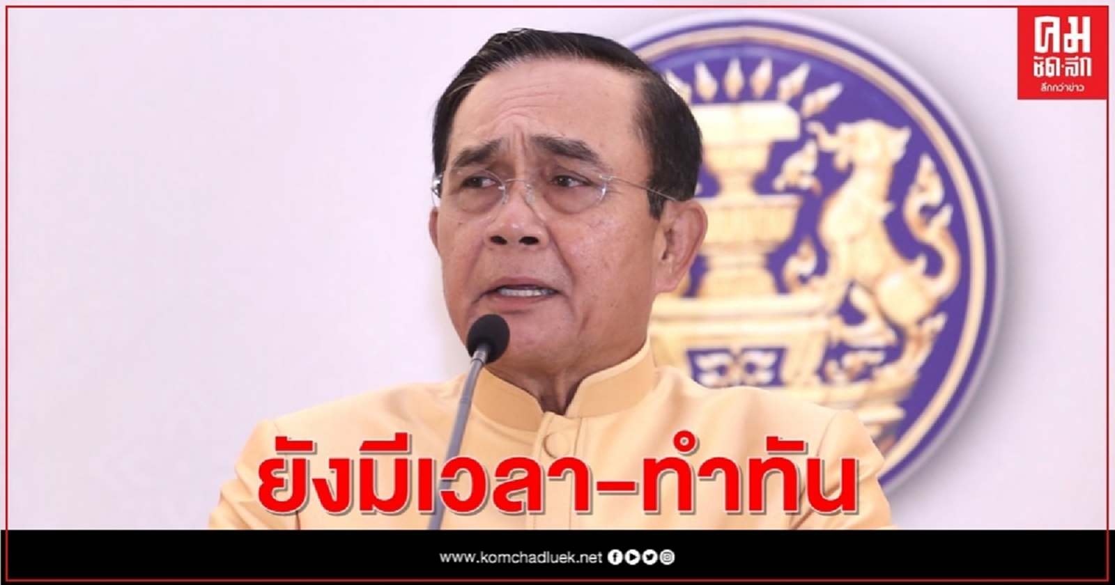 "บิ๊กตู่" ยันยังไม่ทูลเกล้าฯโผครม. บอกยังมีเวลา-ทำทัน