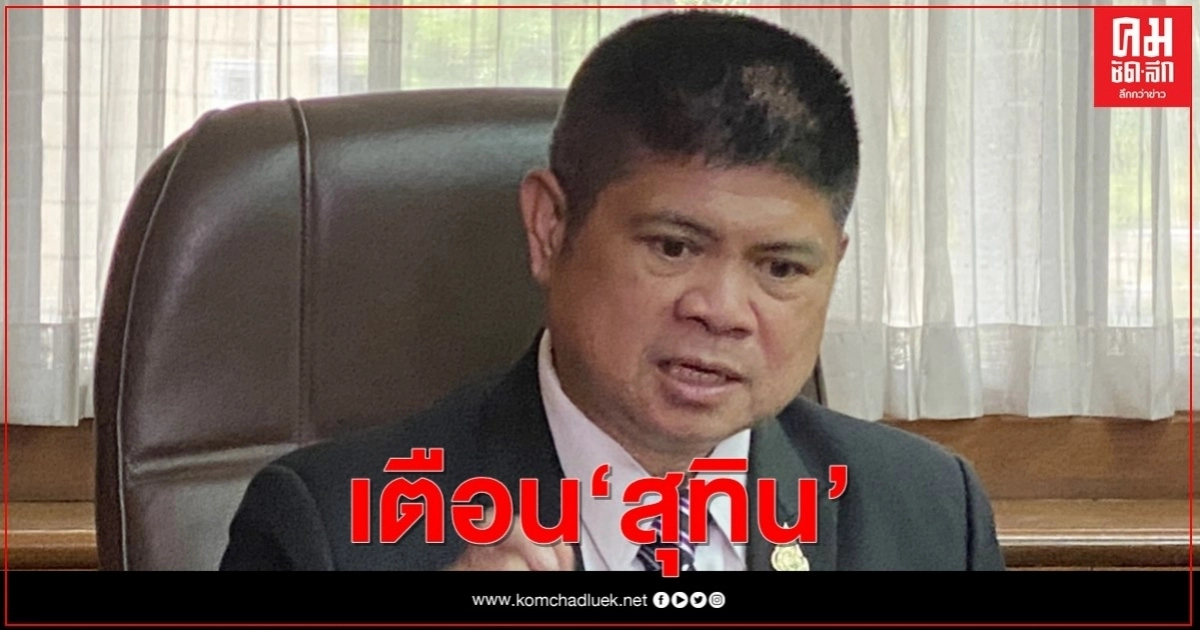 "แรมโบ้" เตือน"สุทิน" นักการเมืองที่ดีอย่ากล่าวหาเพื่อหวังผลการเมือง