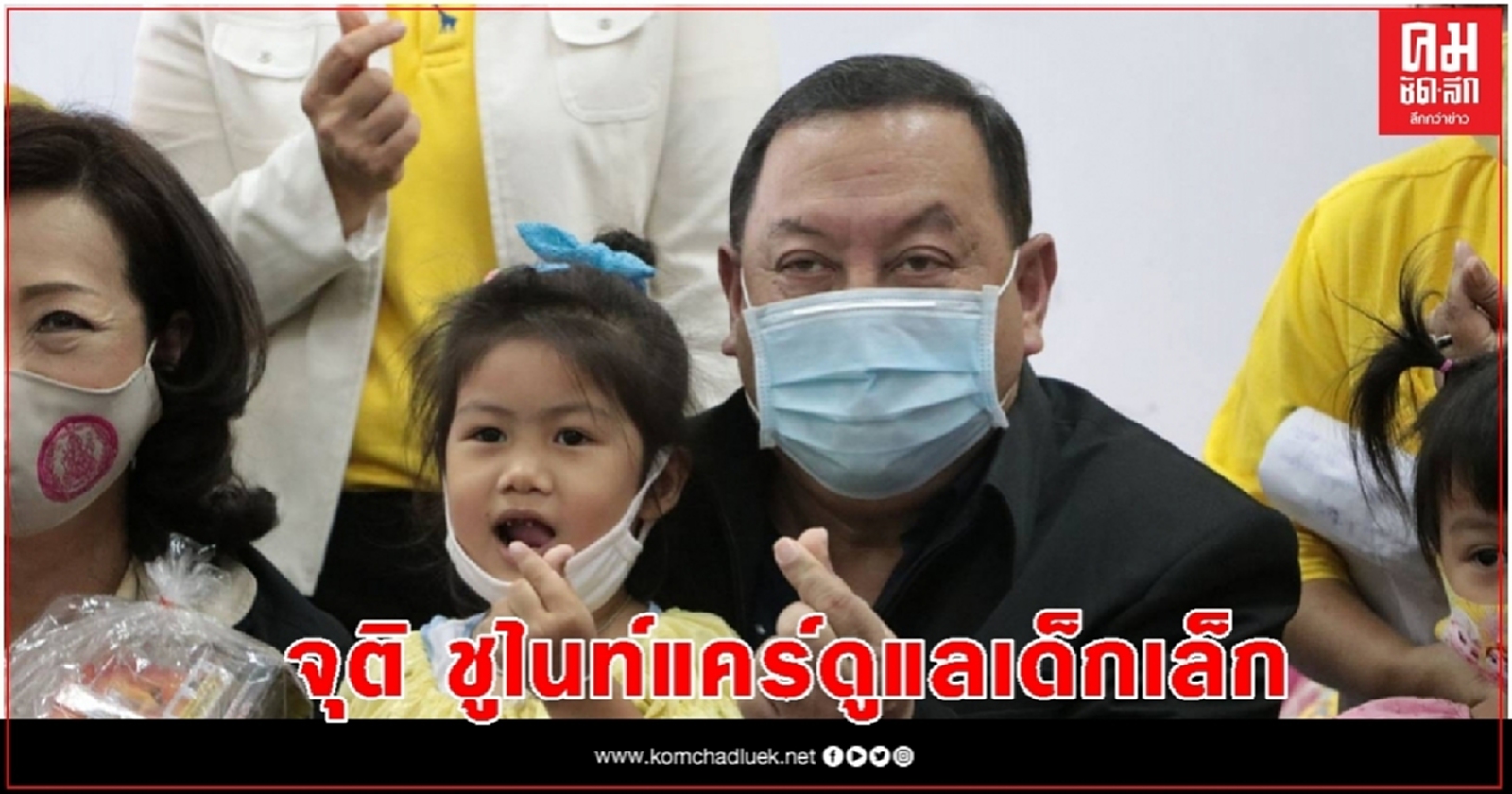 "จุติ" ปิ๊งไอเดียใหม่ "ไนท์แคร์-ดูแลเด็กเล็ก"ให้พ่อแม่ทำงานกะกลางคืนได้