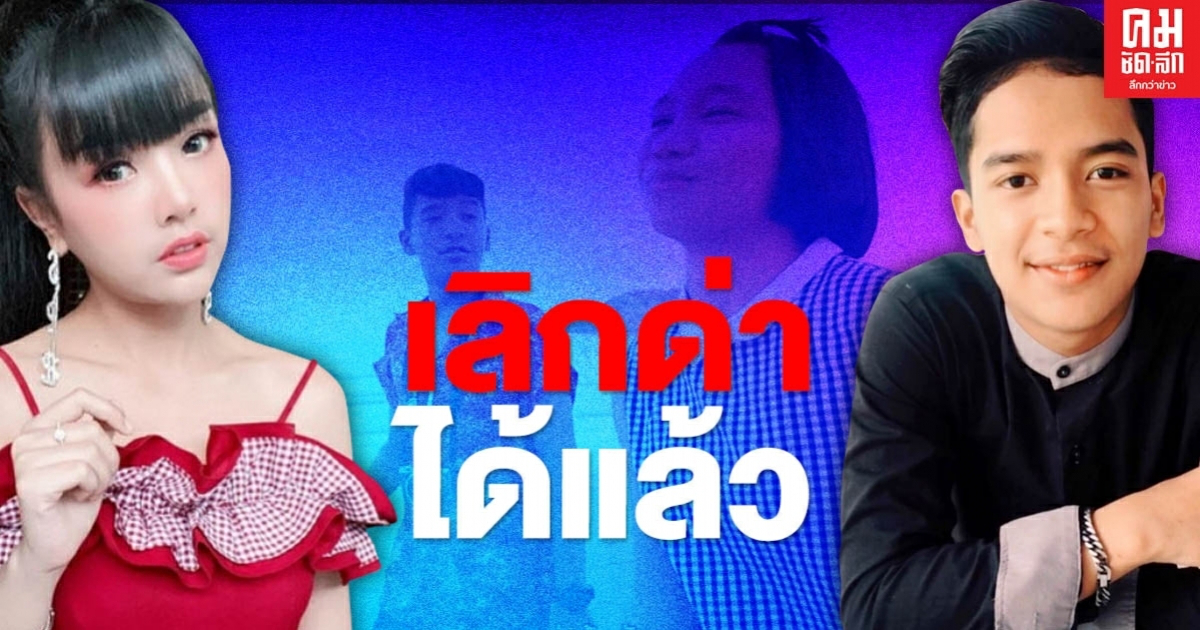 เลิกด่าได้แล้ว.. เปิดคำแถลง "เจนนี่ ได้หมดถ้าสดชื่น" เลิกด่าได้แล้ว.. เปิดคำแถลง "เจนนี่ ได้หมดถ้าสดชื่น"