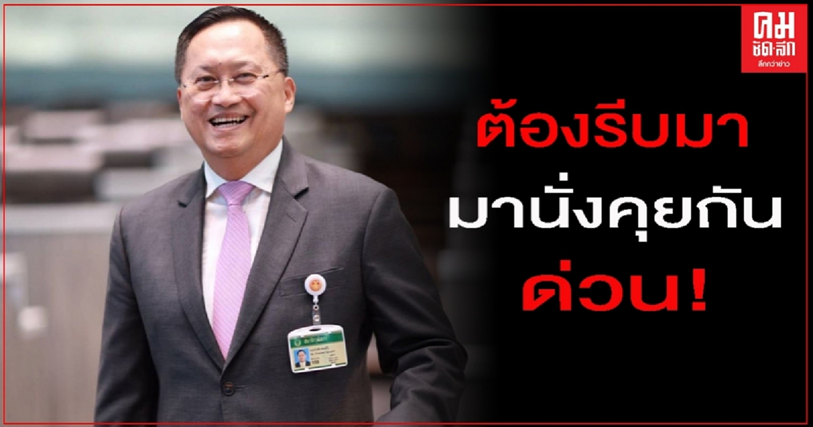 "สว.วันชัย"เผย 3รูปแบบการเมืองไทย ถึงเวลา 3 ฝ่ายต้องรีบมานั่งพูดคุยกัน