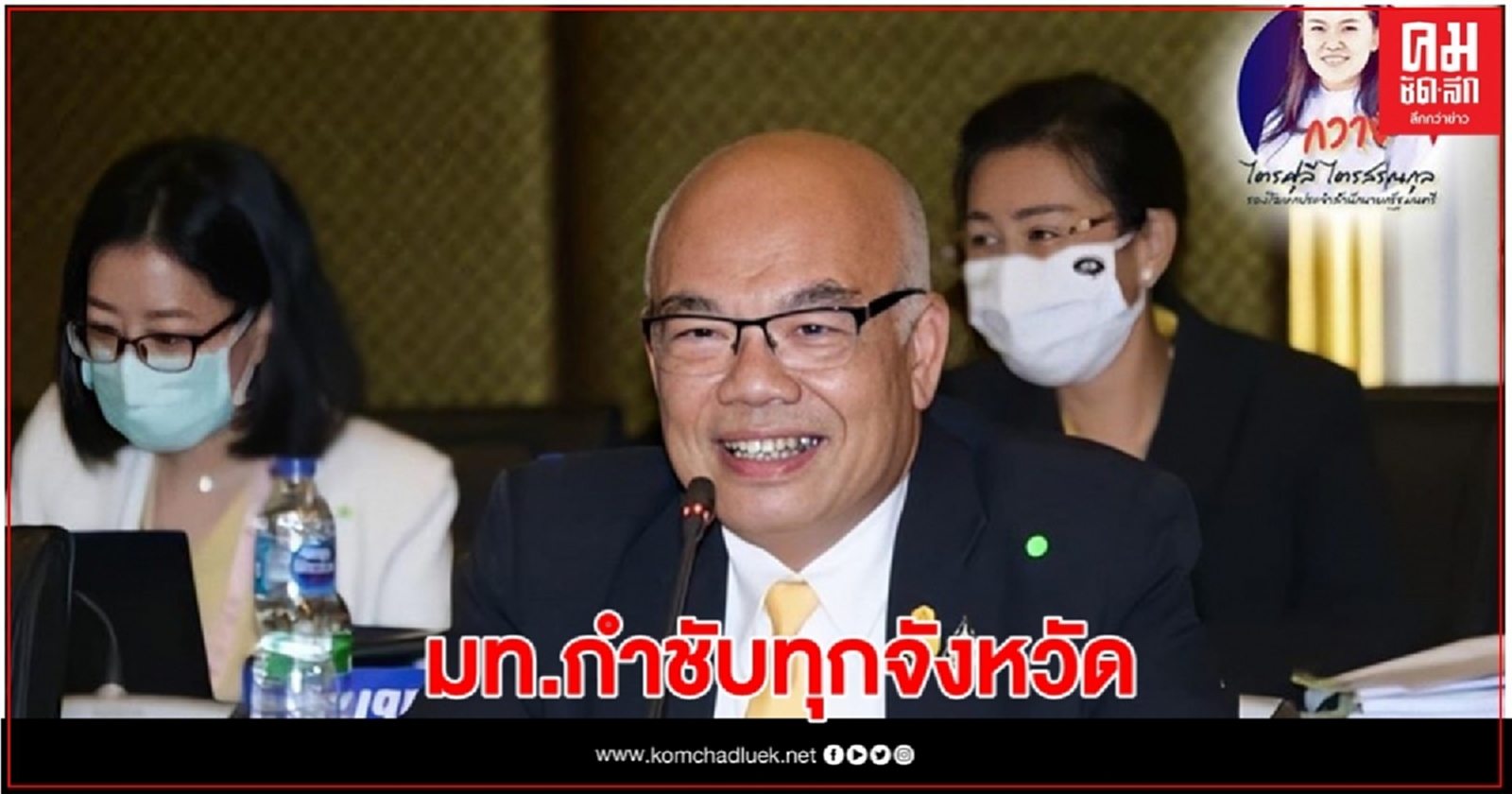 ปลัดมท.แจ้งทุกจังหวัดจัดกิจกรรมเฉลิมพระเกียรติวันเฉลิมพระชนมพรรษา สมเด็จพระพันปีหลวง