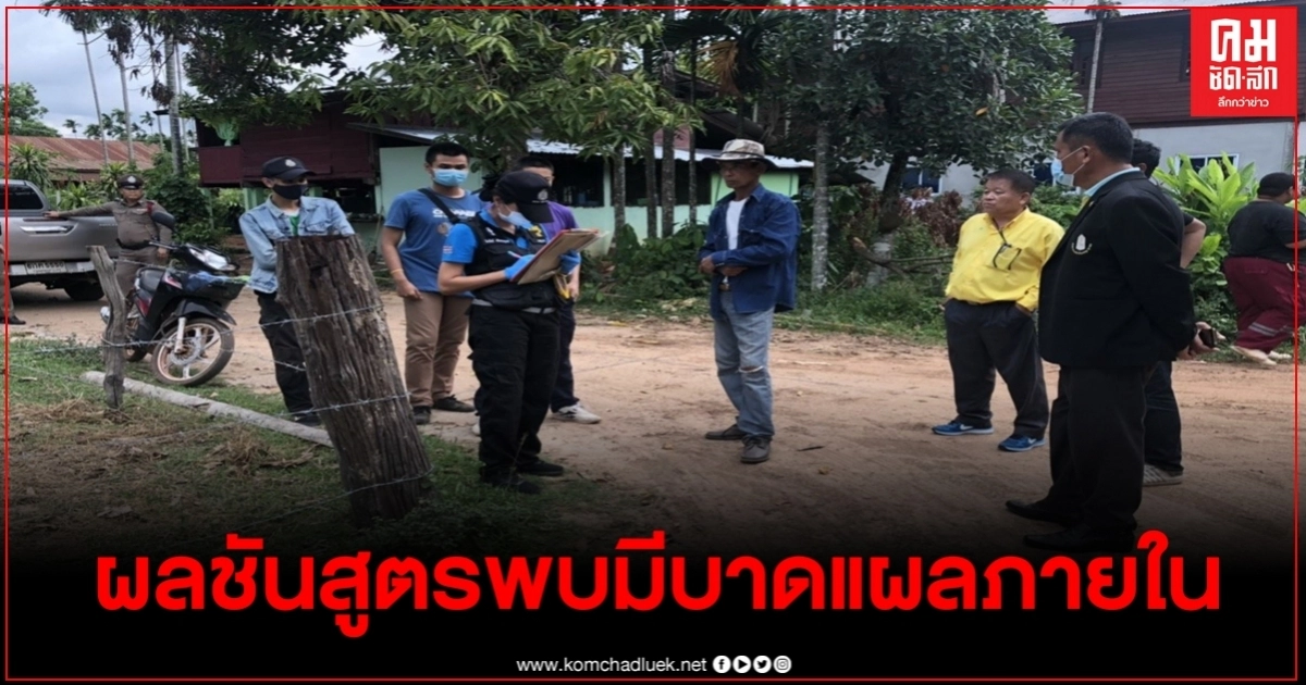 ตร.ไล่จับคนกินเหล้าจนช็อกดับ ญาติเผยผลชันสูตรพบถูกทำร้าย วอนขอความเป็นธรรมแจ้งความคดีไม่คืบ