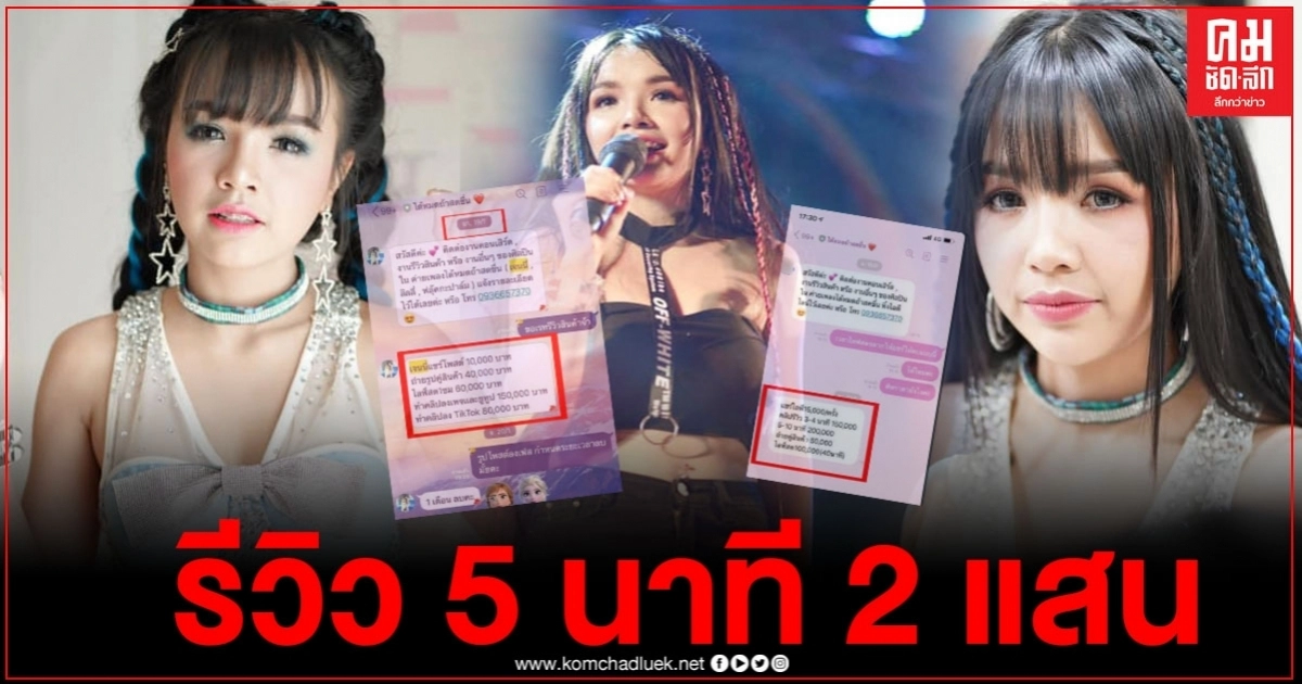 เปรียบเทียบเรทค่าตัว "เจนนี่ ได้หมดถ้าสดชื่น" ภายใน 5 เดือน ค่าตัวพุ่งปรี๊ด รีวิว 5 นาที 2 แสน 