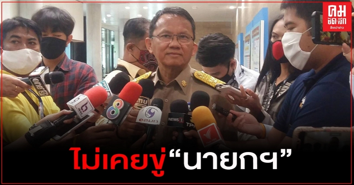 "สมศักดิ์"ปัดขู่นายกฯ มีอาฟเตอร์ช็อกหลังปรับ ครม. 