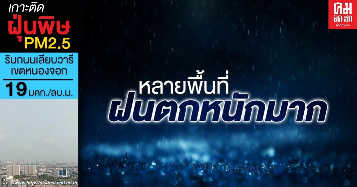 อุตุเตือน 44 จังหวัดมีฝนตกหนัก กทม.โดนด้วย ฝนตกร้อยละ 70 ของพื้นที่