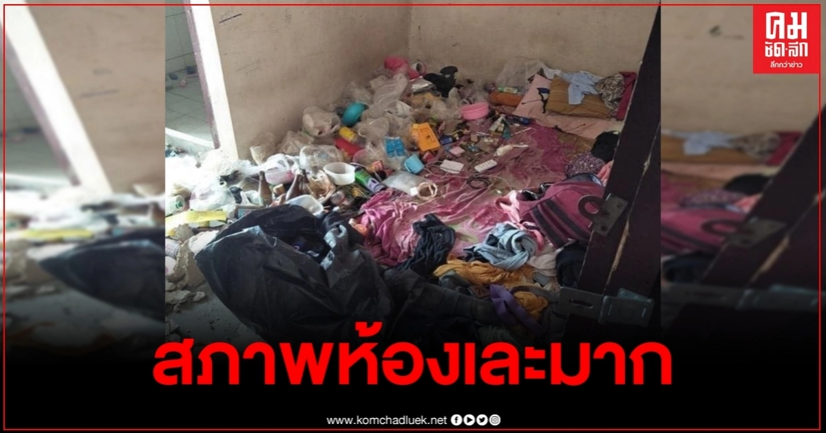 แทบร้องกรี๊ด ลูกค้าไม่จ่ายค่าห้อง4เดือน-ห้องเละ ซ้ำเจอสภาพเสื้อใน-กกน. มัดติดหมอนข้าง แทบร้องกรี๊ด ลูกค้าไม่จ่ายค่าห้อง4เดือน-ห้องเละ ซ้ำเจอสภาพเสื้อใน-กกน. มัดติดหมอนข้าง