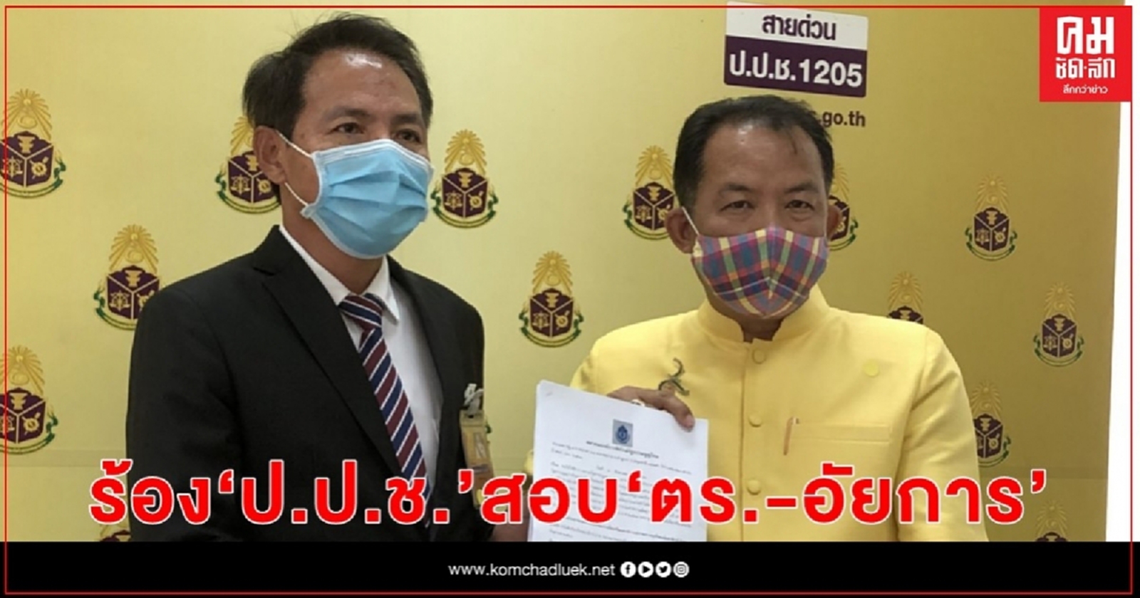 "ศรีสุวรรณ" ร้อง "ป.ป.ช." สอบตำรวจ-อัยการ ละเว้นการปฏิบัติหน้าที่คดี"บอส อยู่วิทยา"