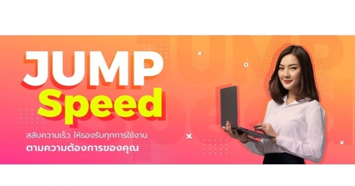 TOT จัดโปร Jump Speed ปรับความเร็วเน็ตได้ตามความต้องการ TOT จัดโปร Jump Speed ปรับความเร็วเน็ตได้ตามความต้องการ