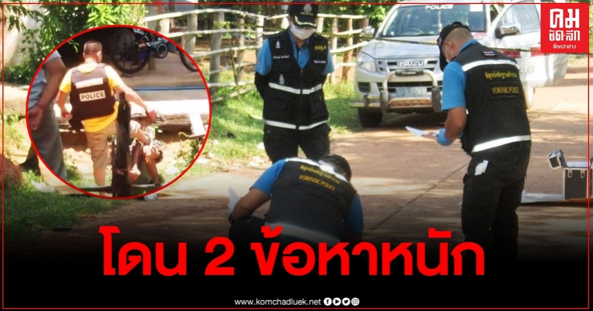 หมวดปืนลั่นไม่รอดเจอ 2 ข้อหาหนัก หมวดปืนลั่นไม่รอดเจอ 2 ข้อหาหนัก